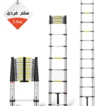 سلم تليسكوبى فردى 3.8 متر