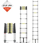سلم تليسكوبى فردى 6.3 متر